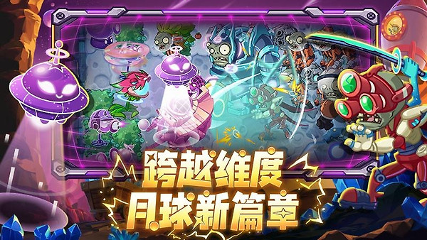 植物大战僵尸2官方版