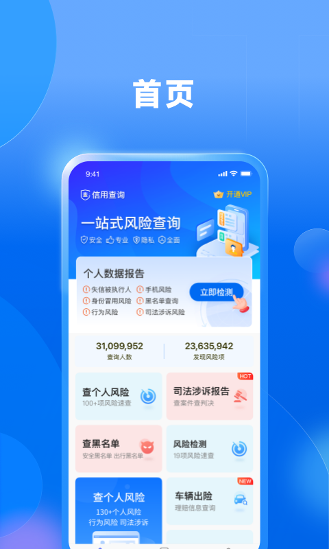 信用查询