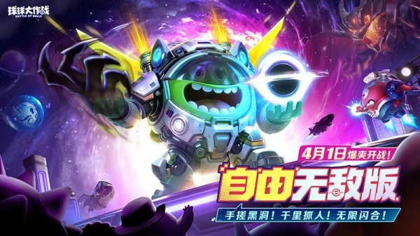 球球大作战官方正版