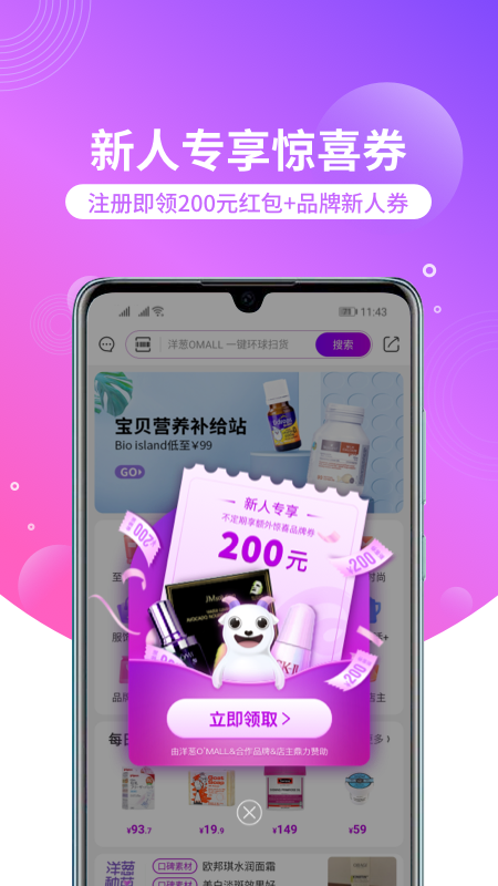 洋葱omall官方版