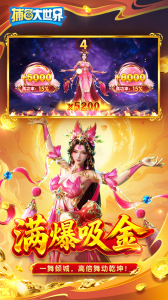 捕鱼大世界3D百度版