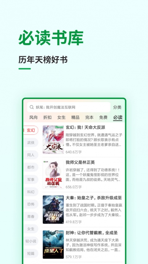 飞卢小说免费版