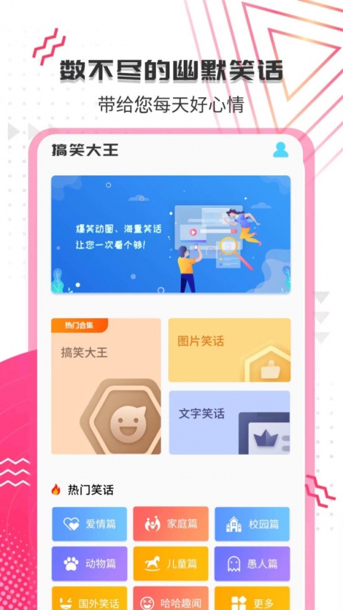 搞笑大王