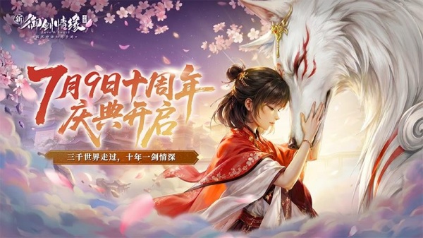 御剑情缘手游官方版