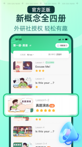 新概念AI版app