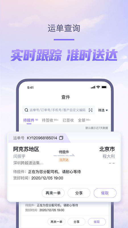 跨越速运app