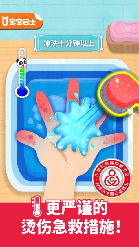宝宝救护手册游戏