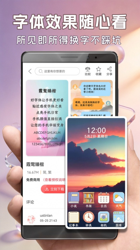 字体美化大师app