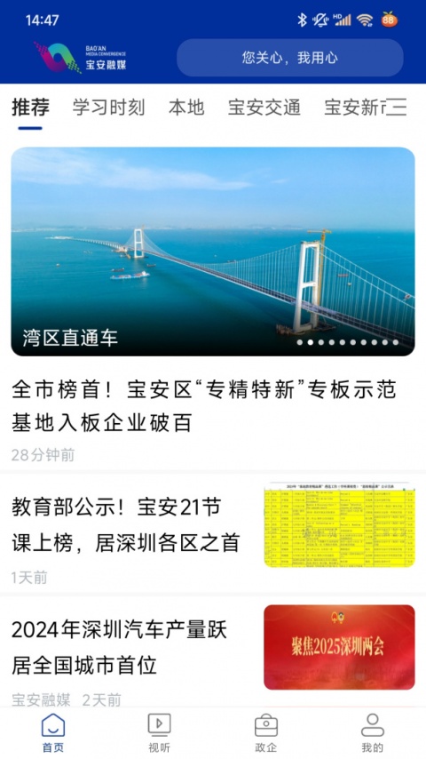 宝安融媒