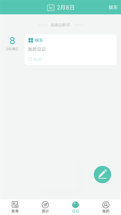 点滴记账