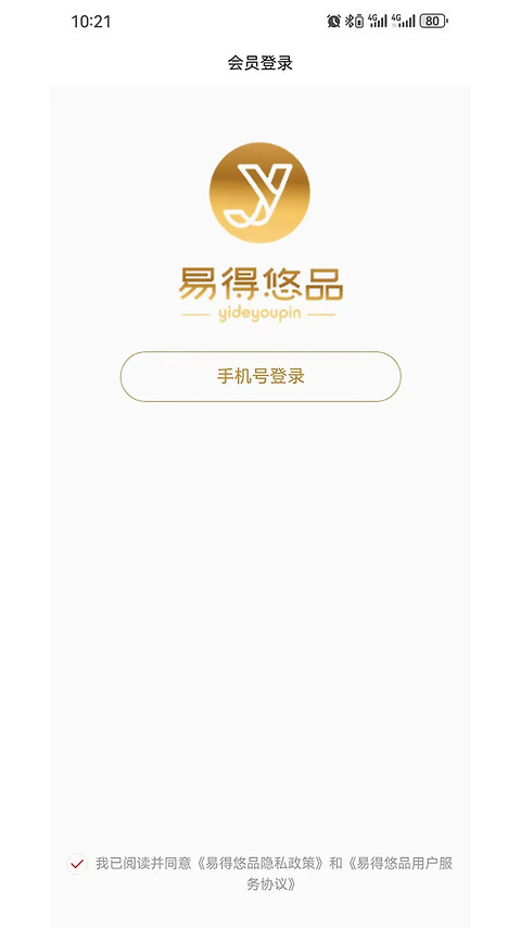 易得悠品