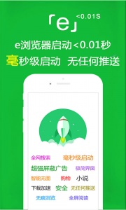 e浏览器app