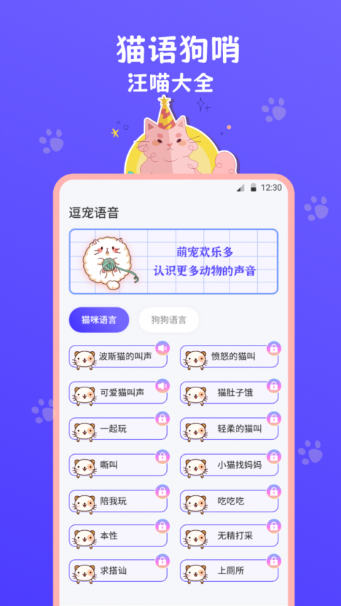 猫叫模拟器