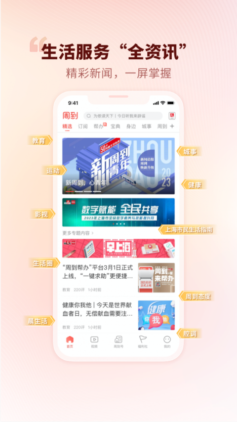 周到上海app