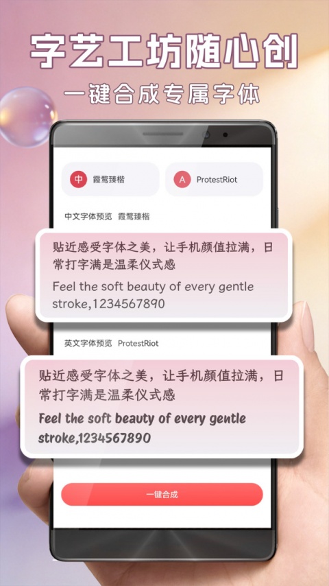 字体美化大师app