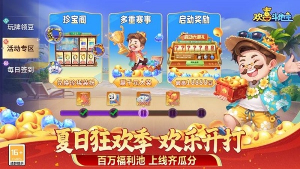 欢喜斗地主2023