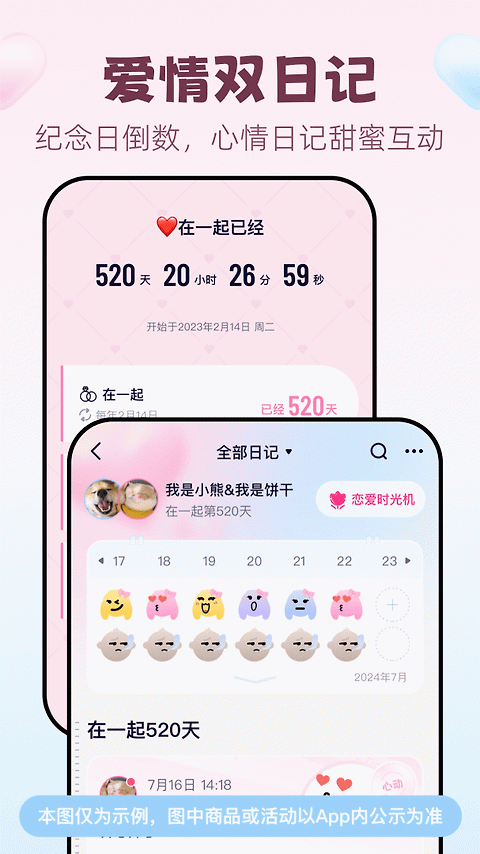 恋爱记情侣版