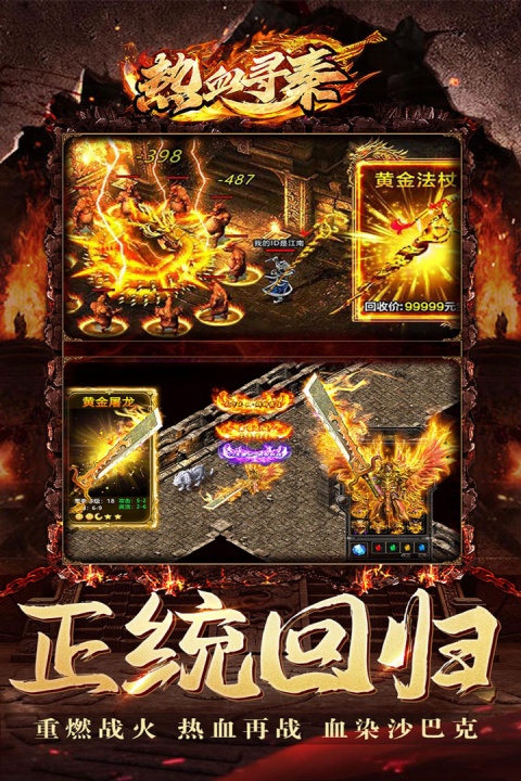 热血寻秦免费版