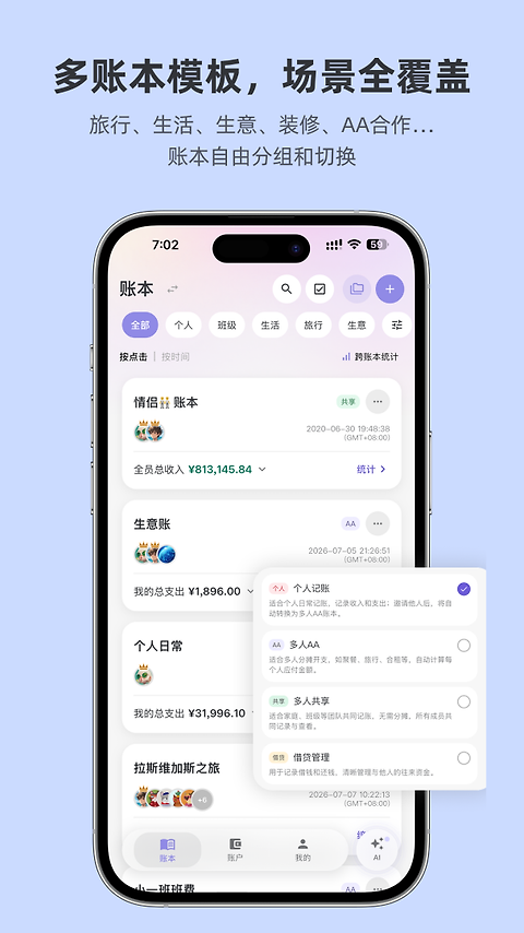 百事AA记账app