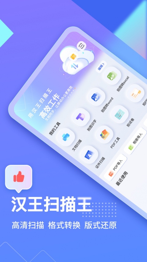 汉王扫描王