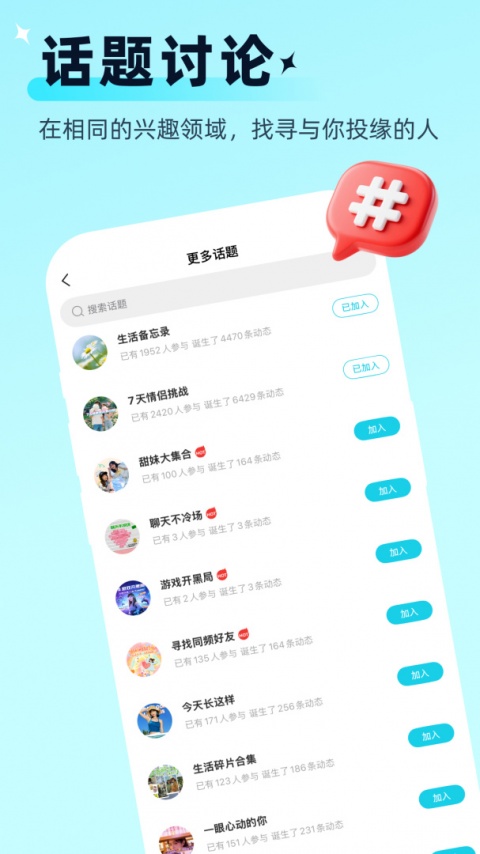 思语app