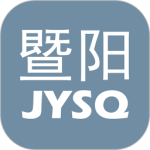 暨阳社区