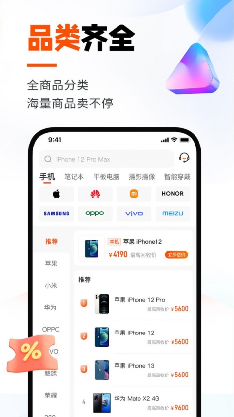 换换回收手机app