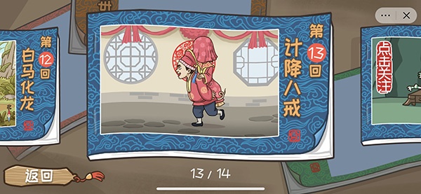 《西游梗传》通关攻略全部关卡