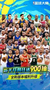 NBA篮球大师九游版