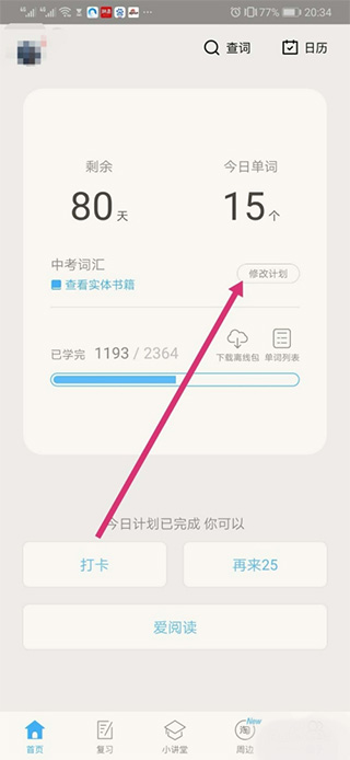 百词斩六级估分器