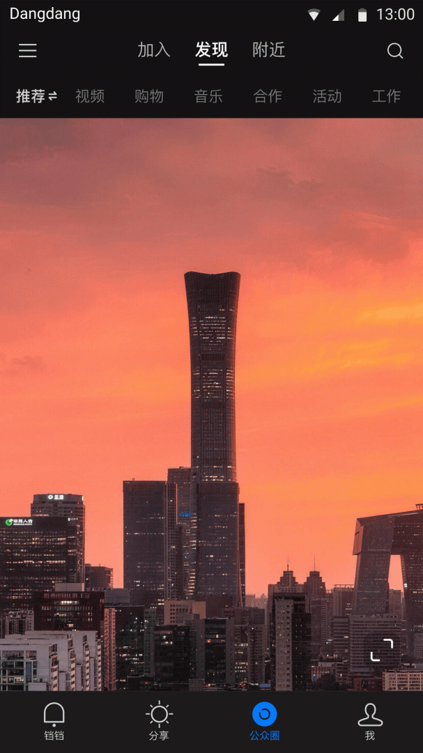铛铛社交app