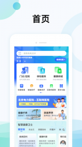 国中康健app
