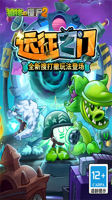 植物大战僵尸花园战争2