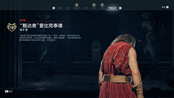 《刺客信条：奥德赛》神教有哪些成员