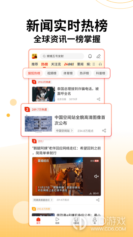 搜狐新闻最新版0