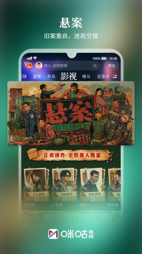 咪咕视频车载版