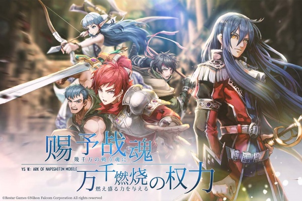 伊苏6：纳比斯汀的方舟