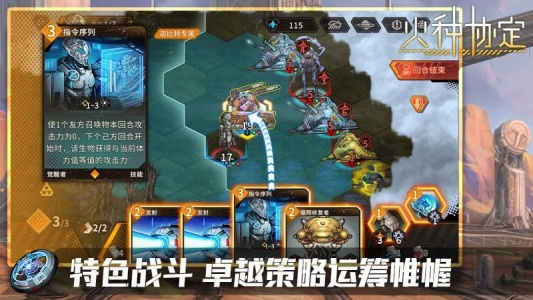 火种协定九游版