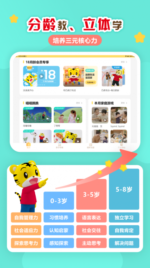 巧虎官方版app