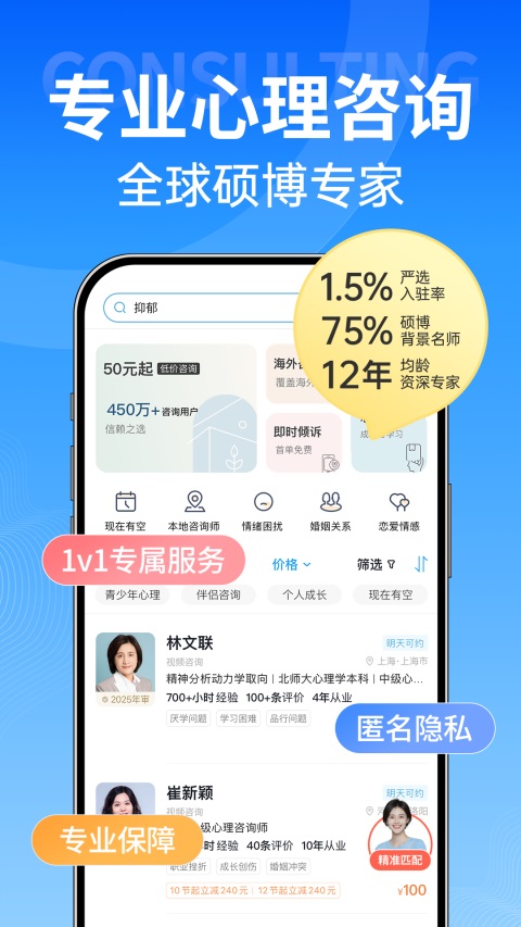 心理咨询壹点灵