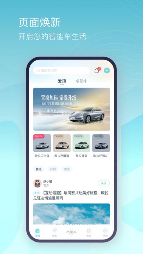 欧拉ORA手机app