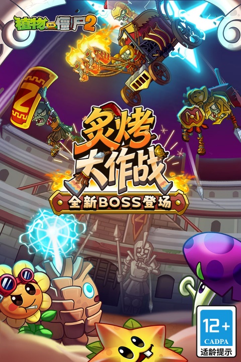 植物大战僵尸2官方正版
