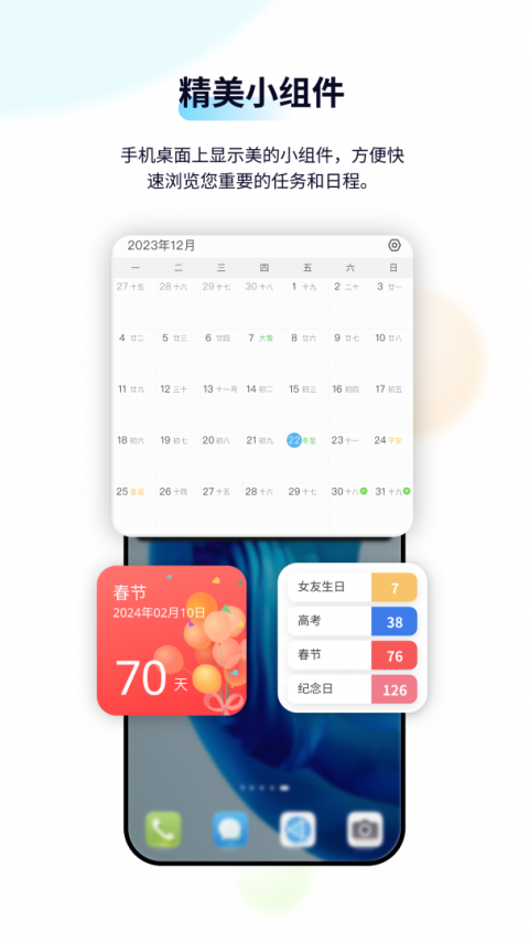 日历清单手机版