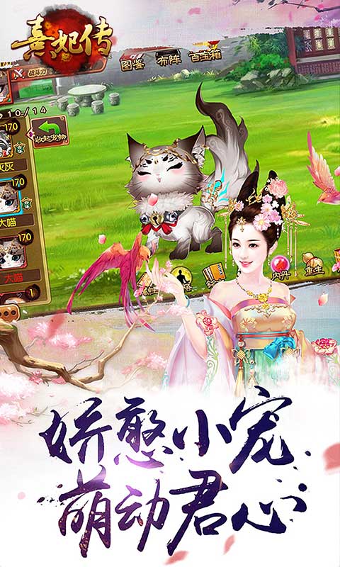 熹妃传手游