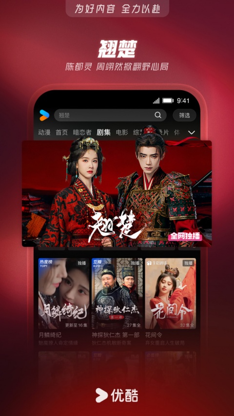 优酷视频加速版