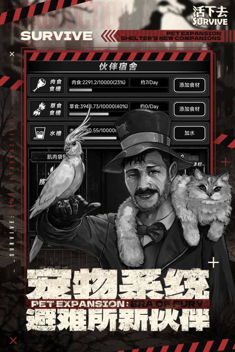 活下去官方版