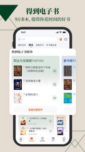 得到app官方版