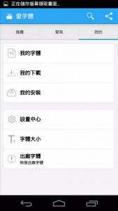 爱字体app