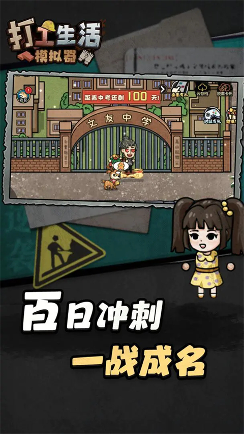 打工生活模拟器