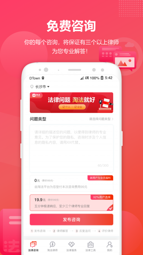 淘法律师咨询